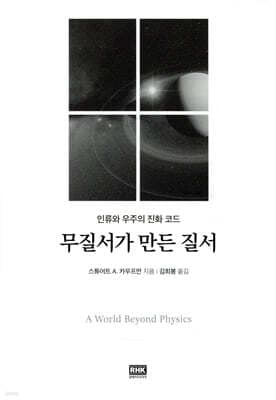 무질서가 만든 질서 cover