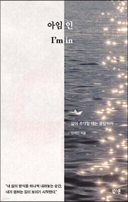 아임 인 표지