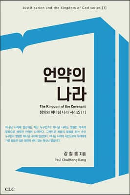 언약의 나라 표지