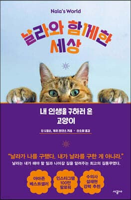 날라와 함께한 세상 cover