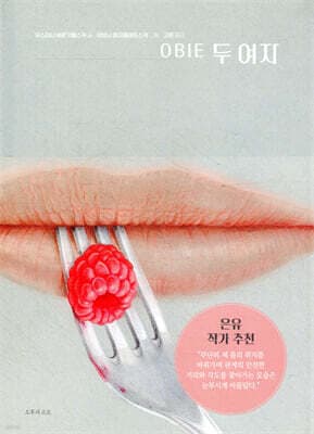 두 여자 표지