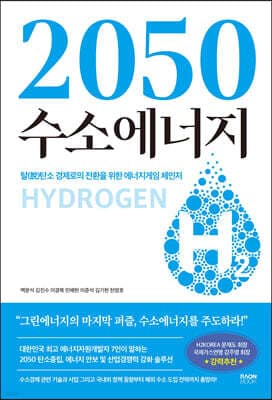 2050 수소에너지 표지