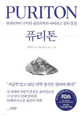퓨리톤 표지
