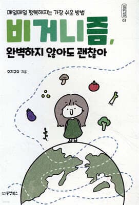 비거니즘, 완벽하지 않아도 괜찮아 표지