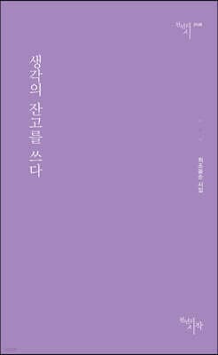 생각의 잔고를 쓰다 표지