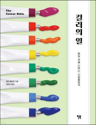 컬러의 일 표지