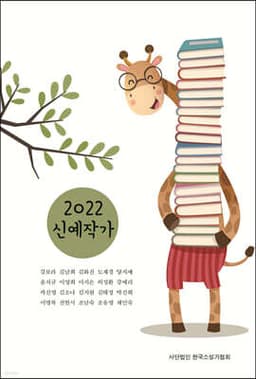 2022 신예작가 표지