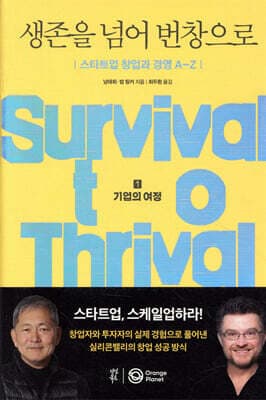 생존을 넘어 번창으로 표지