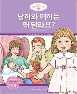 남자와 여자는 왜 달라요? (여자) cover