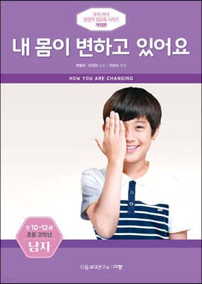 내 몸이 변하고 있어요 (남자) 표지
