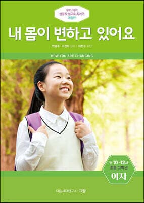 내 몸이 변하고 있어요 (여자) 표지