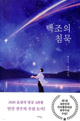 백조의 침묵 표지