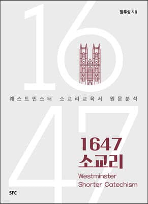1647 소교리 표지