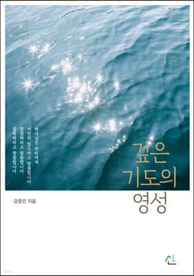 깊은 기도의 영성 표지
