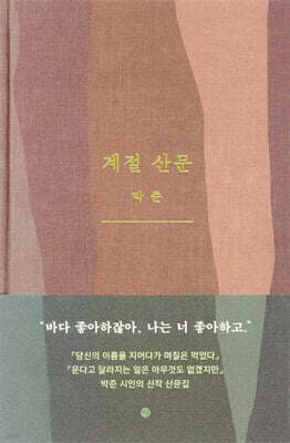 계절 산문 표지