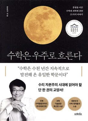 수학은 우주로 흐른다 표지