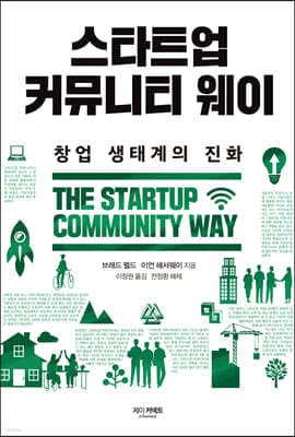 스타트업 커뮤니티 웨이 표지