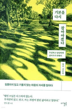 기본을 다시 잡아야겠다 cover