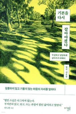 기본을 다시 잡아야겠다 표지