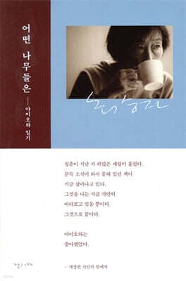 어떤 나무들은 표지