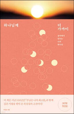 하나님께 더 가까이 표지