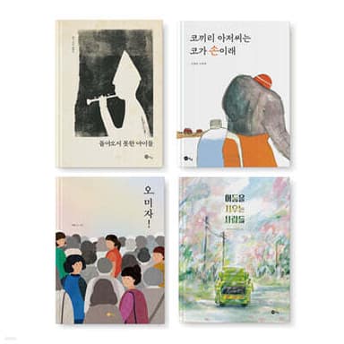 노란상상 노동 인권 그림책 세트 표지