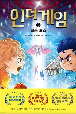 인 더 게임 5 표지