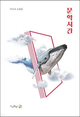 문학시간 표지