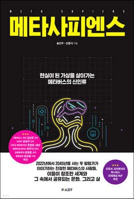 메타사피엔스 표지