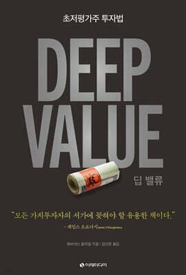 Deep Value 딥 밸류 표지