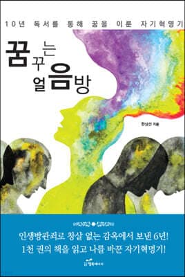 꿈꾸는 얼음방 표지