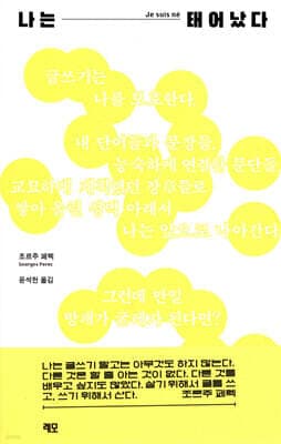 나는 태어났다 cover