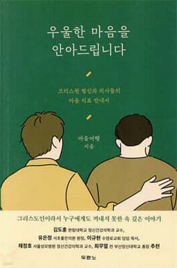 우울한 마음을 안아드립니다 표지