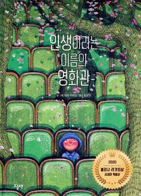 인생이라는 이름의 영화관 cover