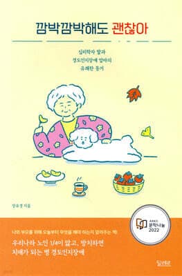 깜박깜박해도 괜찮아 cover