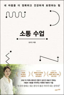 소통 수업 표지