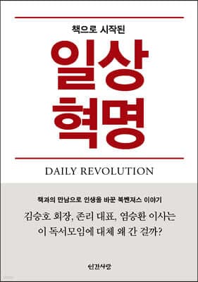 일상혁명 표지