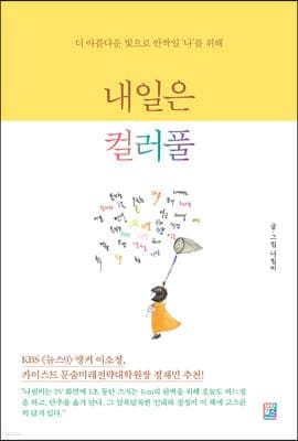 내일은 컬러풀 표지