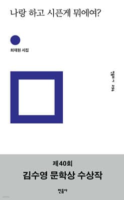 나랑 하고 시픈게 뭐에여? 표지