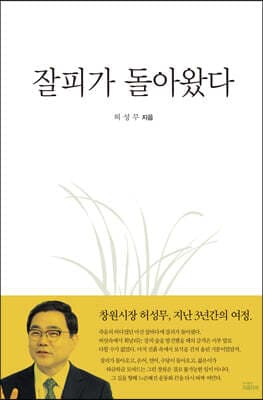 잘피가 돌아왔다 표지