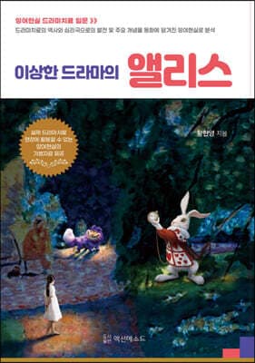 이상한 드라마의 앨리스 표지