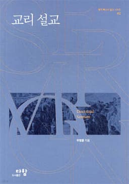 교리설교 cover