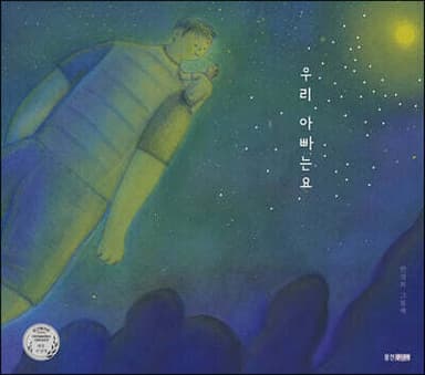우리 아빠는요 표지