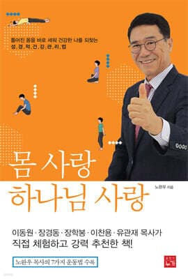 몸 사랑 하나님 사랑 표지
