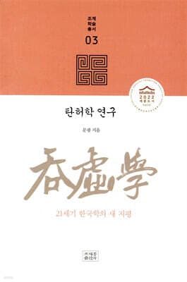 탄허학 연구 표지