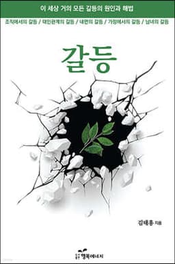 갈등 표지