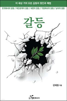 갈등 표지