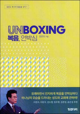 복음, 언박싱 표지