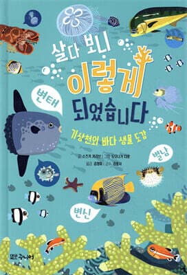 살다 보니 이렇게 되었습니다 표지
