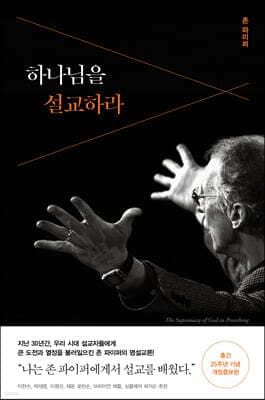 하나님을 설교하라 표지